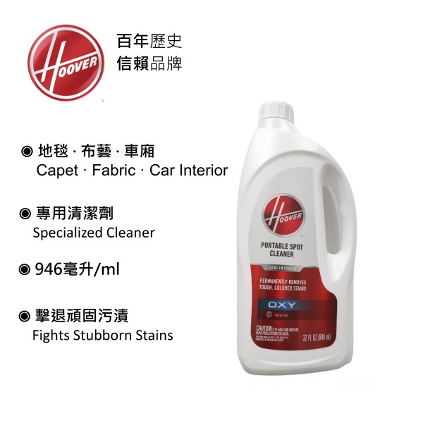 HOOVER +100Years in USA OXY Detergent 32OZ (946ML) CARPET-UPHOLSTERY HAA-CS32OZ-SAA HK EXCL