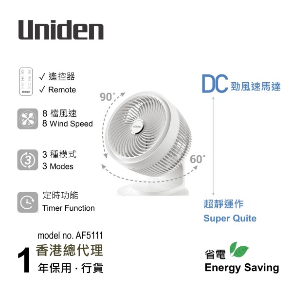 UNIDEN DC Strong Airflow-Super Quite 3D Oscillation- Energy Saving-Indoor Table Fan 9in AF5111 HK Excl Dst